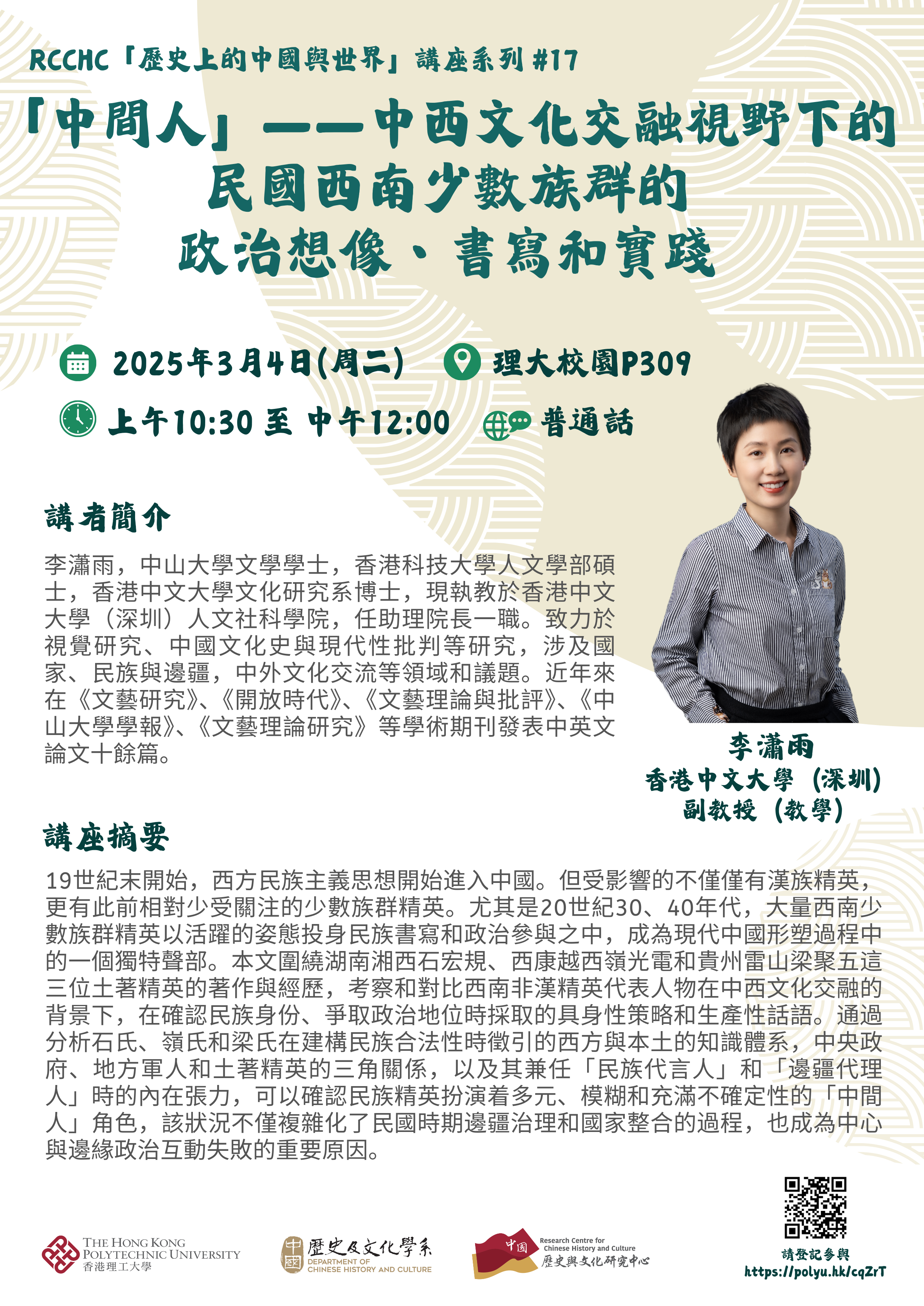 Talk series17 LI Xiaoyu talkposter