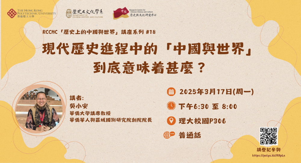 Talk series18 Prof WU Xiaoan talkbannerrevised