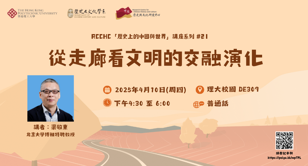 Talk series21 Prof QU Jingdong talkbanner