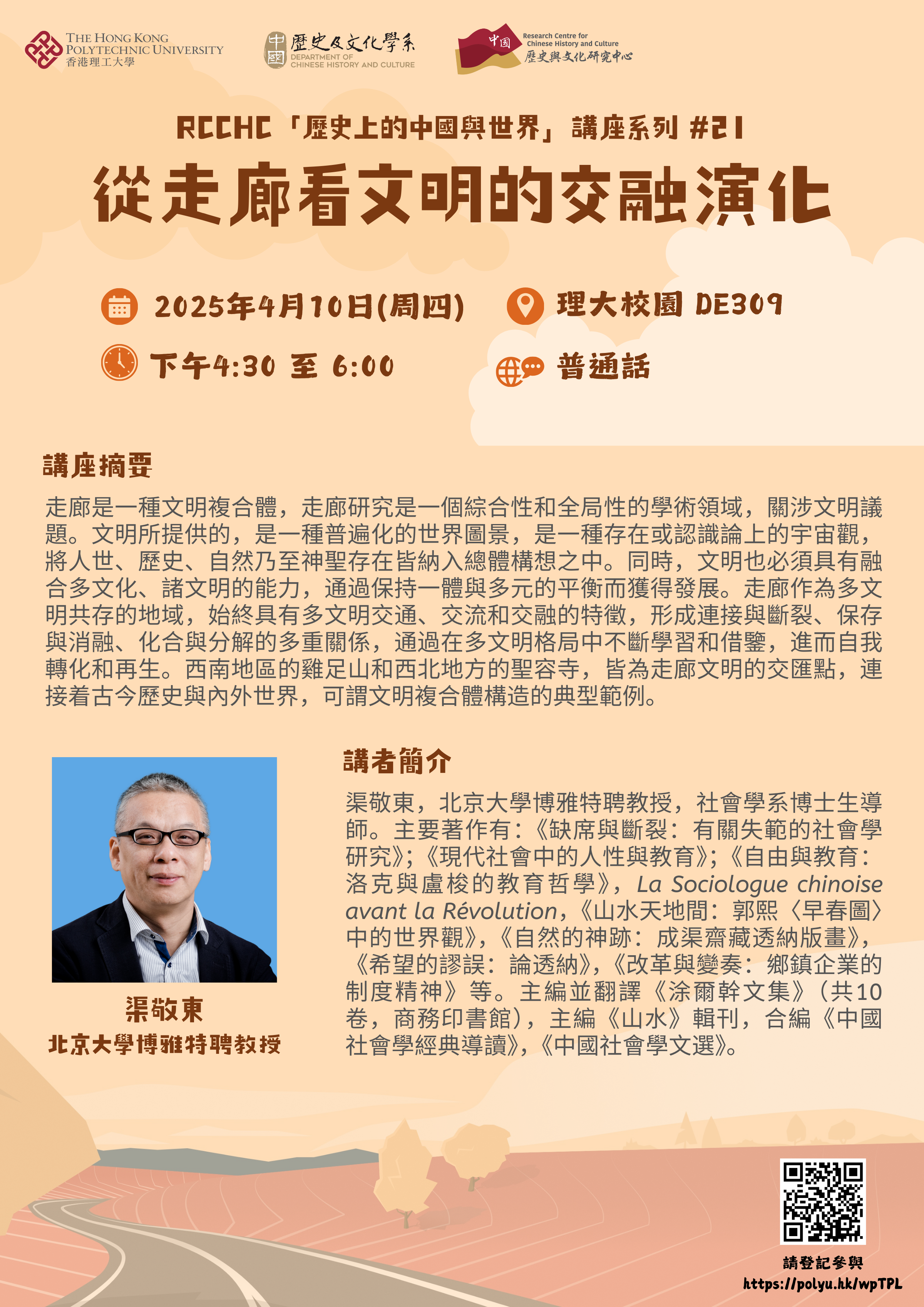 Talk series21 Prof QU Jingdong talkposter