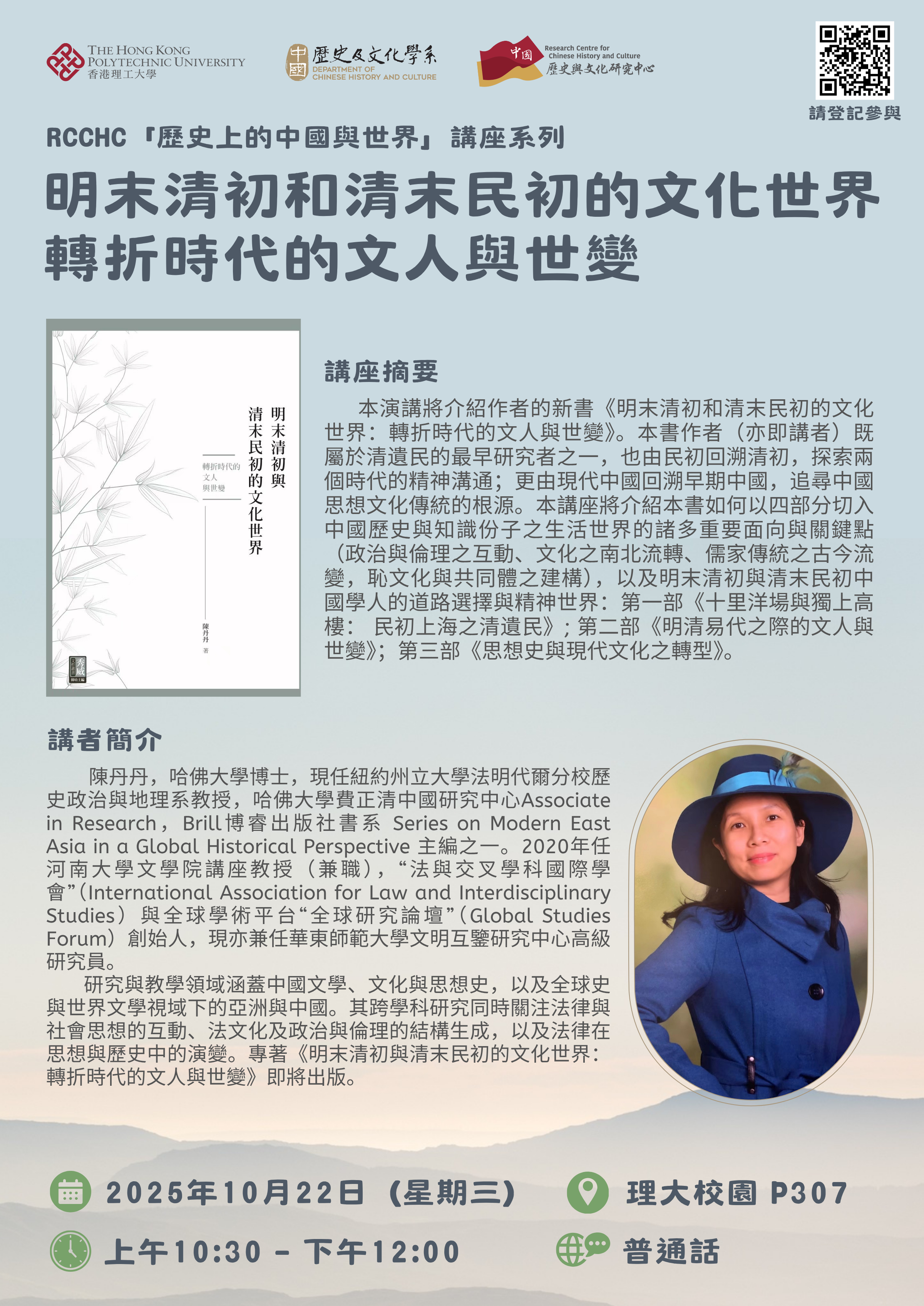 CWHI Talk seriesProf Chen Dandan talkposter