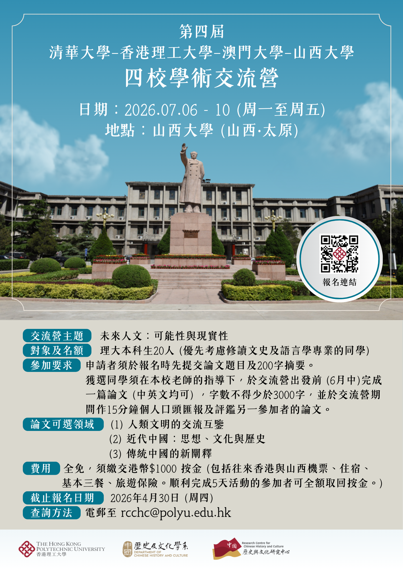 Exchange Programme 2026_poster