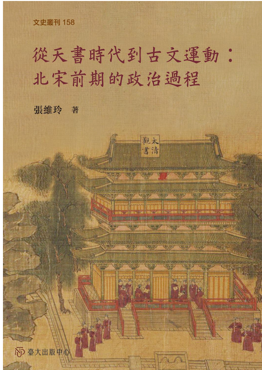 dr-chang-wei-ling-publication-from-heavenly-text-guwen-movement
