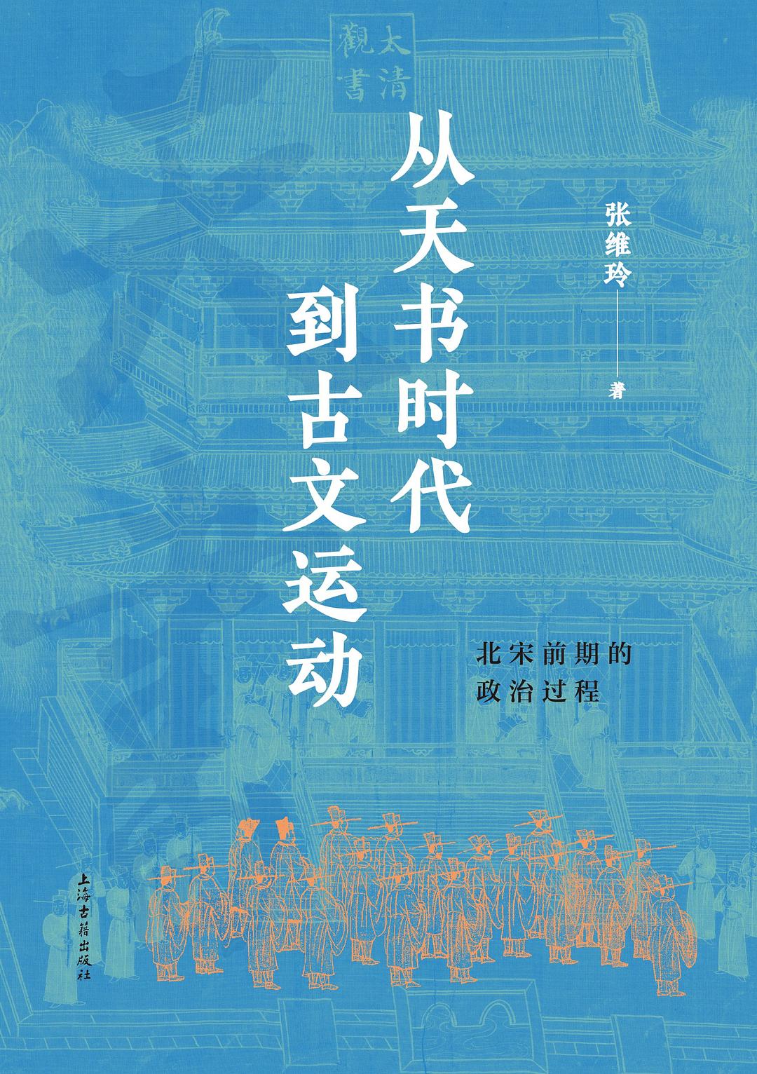 dr-chang-wei-ling-publication-from-heavenly-text-guwen-movementSC