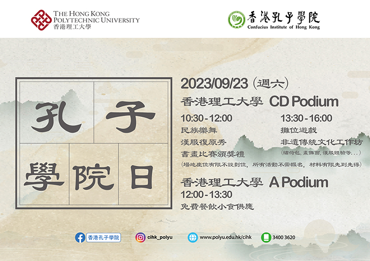 CIHK-A3-Poster_Ver5a_web