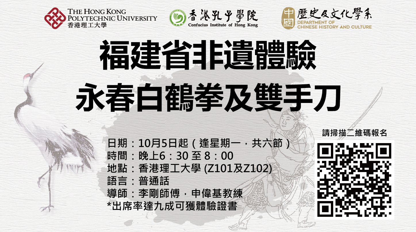Fujian_White_Crane_B_Final