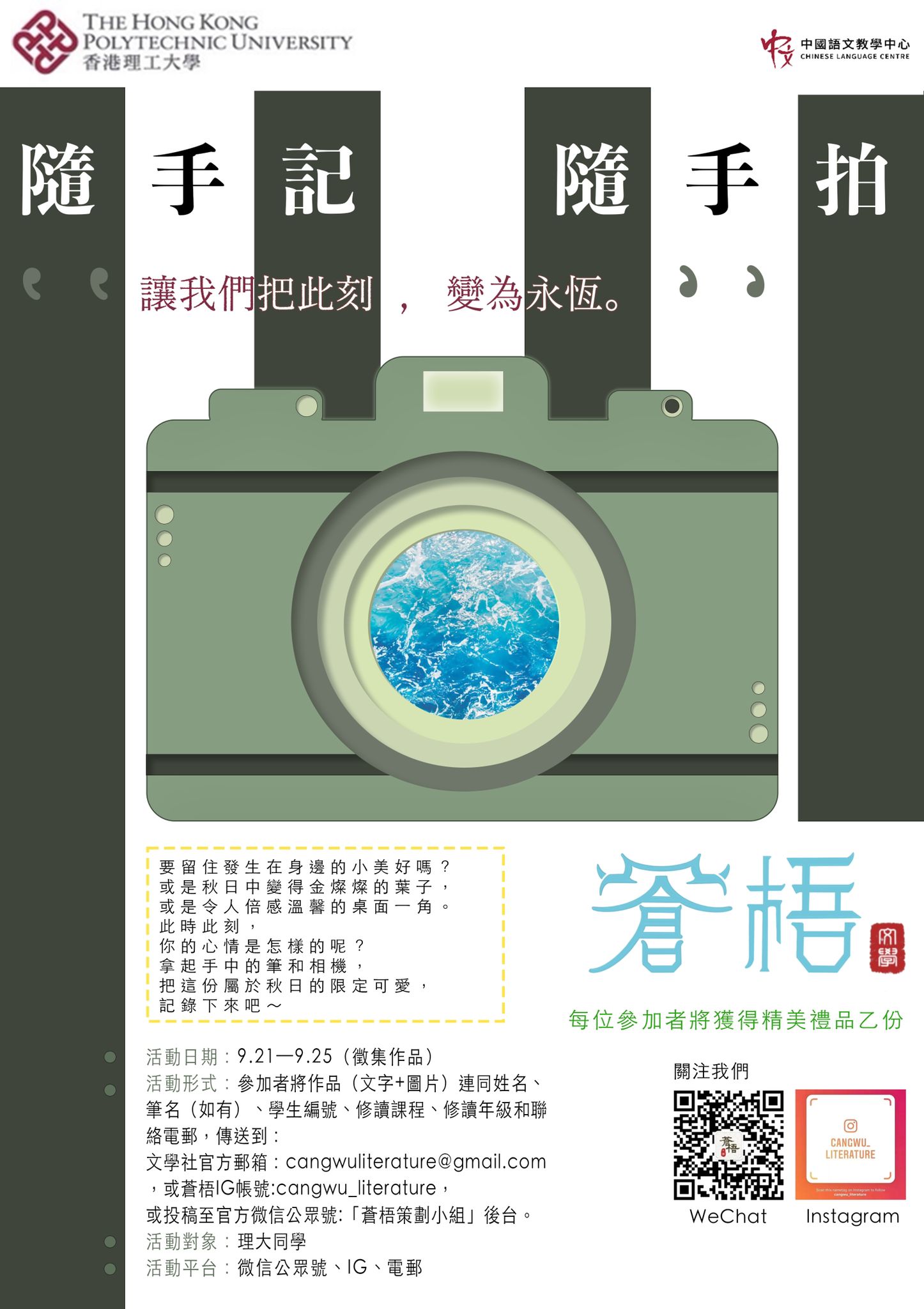 CW_To catch the moment