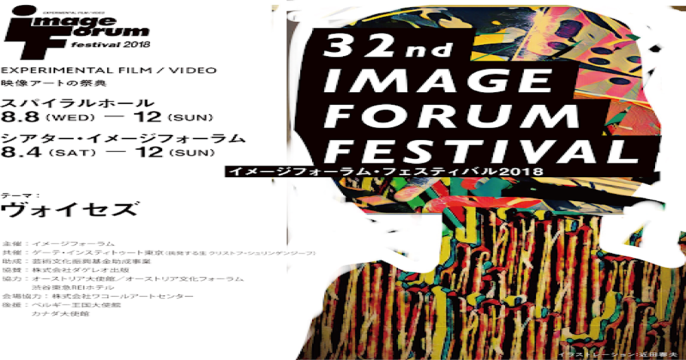 32 image forum festival_resized
