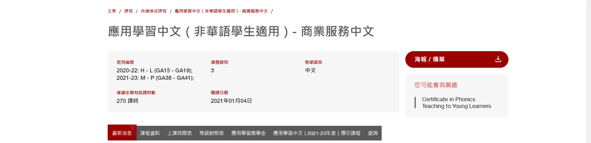 Applied Learning Chinese course 2050x500