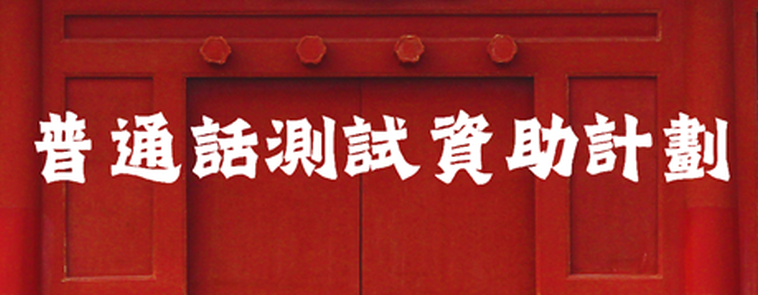 SponsorShipScheme_cn