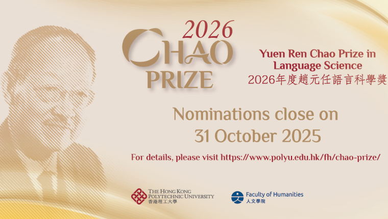 Chao Prize 2026 Nomination Final Call_r2_760x430