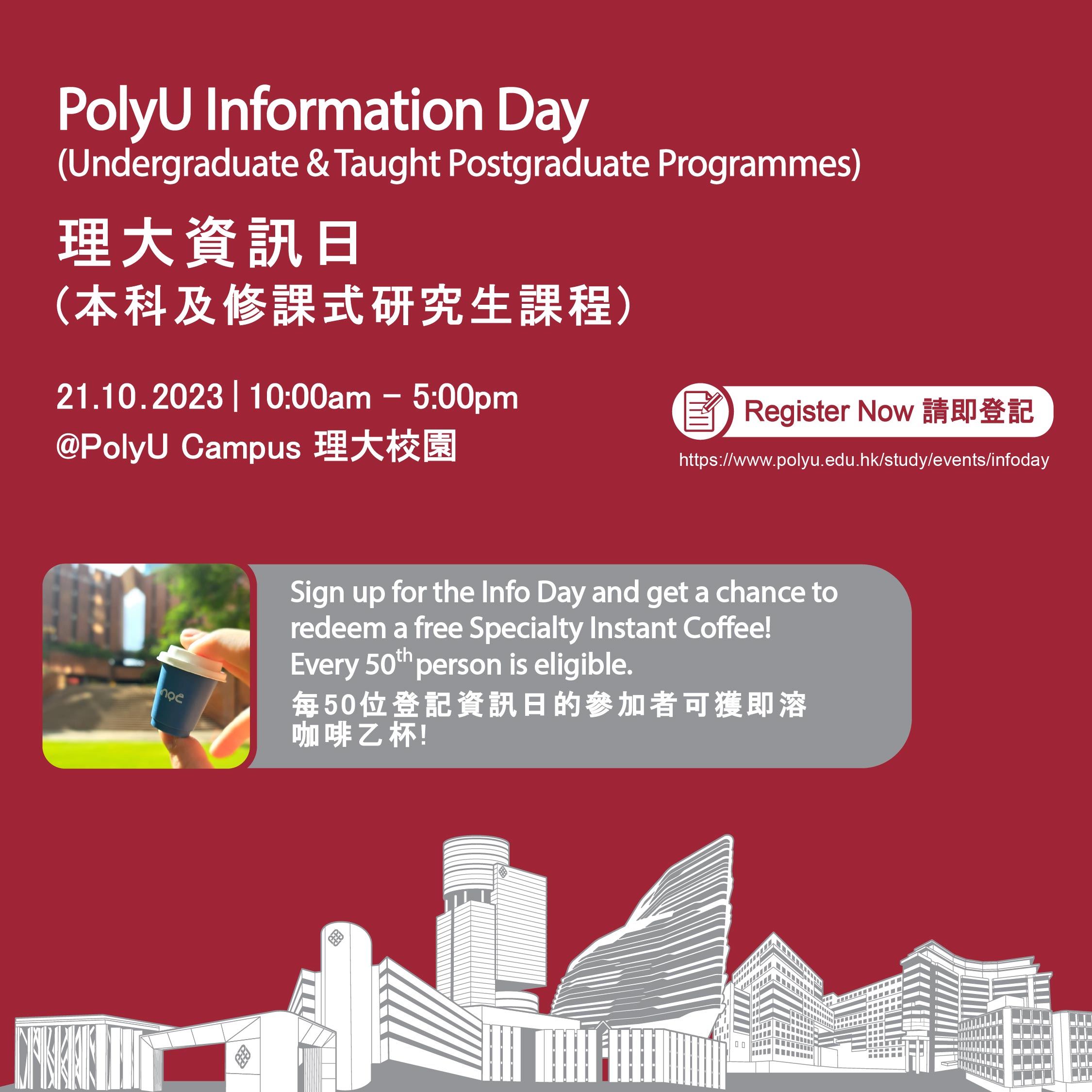 PolyU Info Day 2023