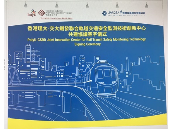 2017_10_polyu-csrd_joint_innovation_center_for_rail_transit_safety_monitoring_technology_sign (10)