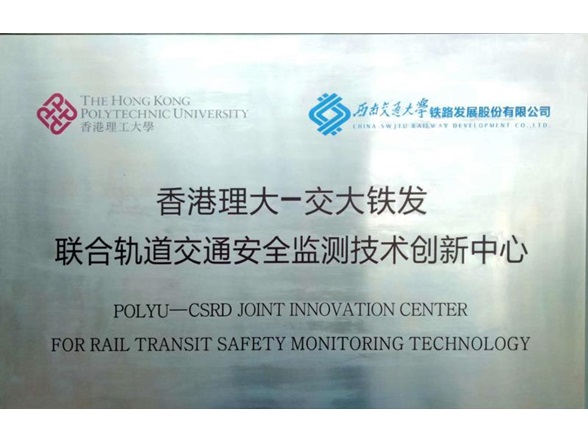 2017_10_polyu-csrd_joint_innovation_center_for_rail_transit_safety_monitoring_technology_sign (12)