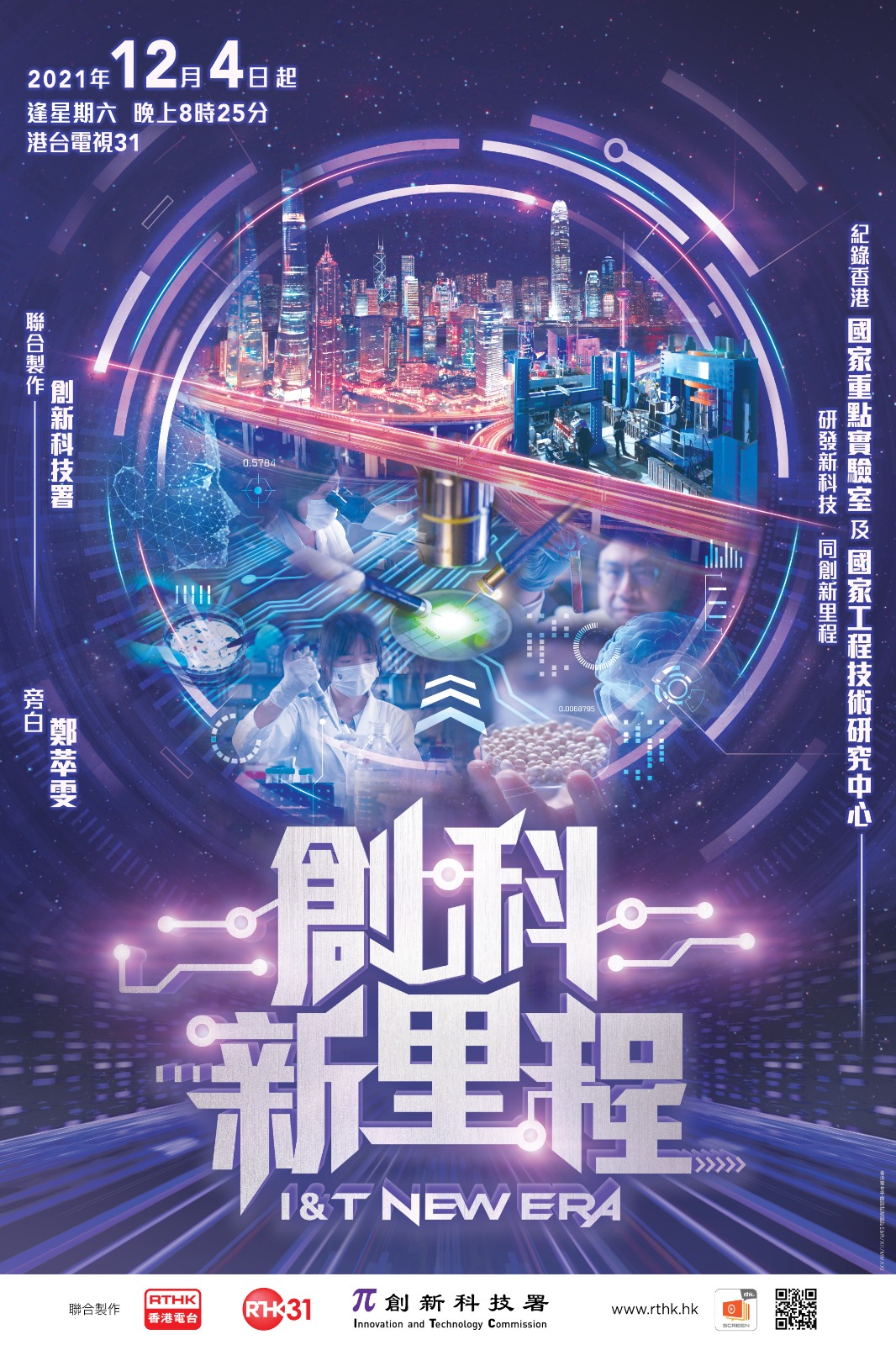 RTHK Poster