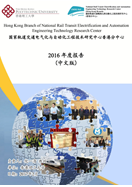 2016 Annual Report (Chinese)