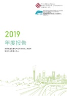 2019 Annual Report (Chinese)