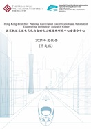 2021 Annual Report (Chinese)