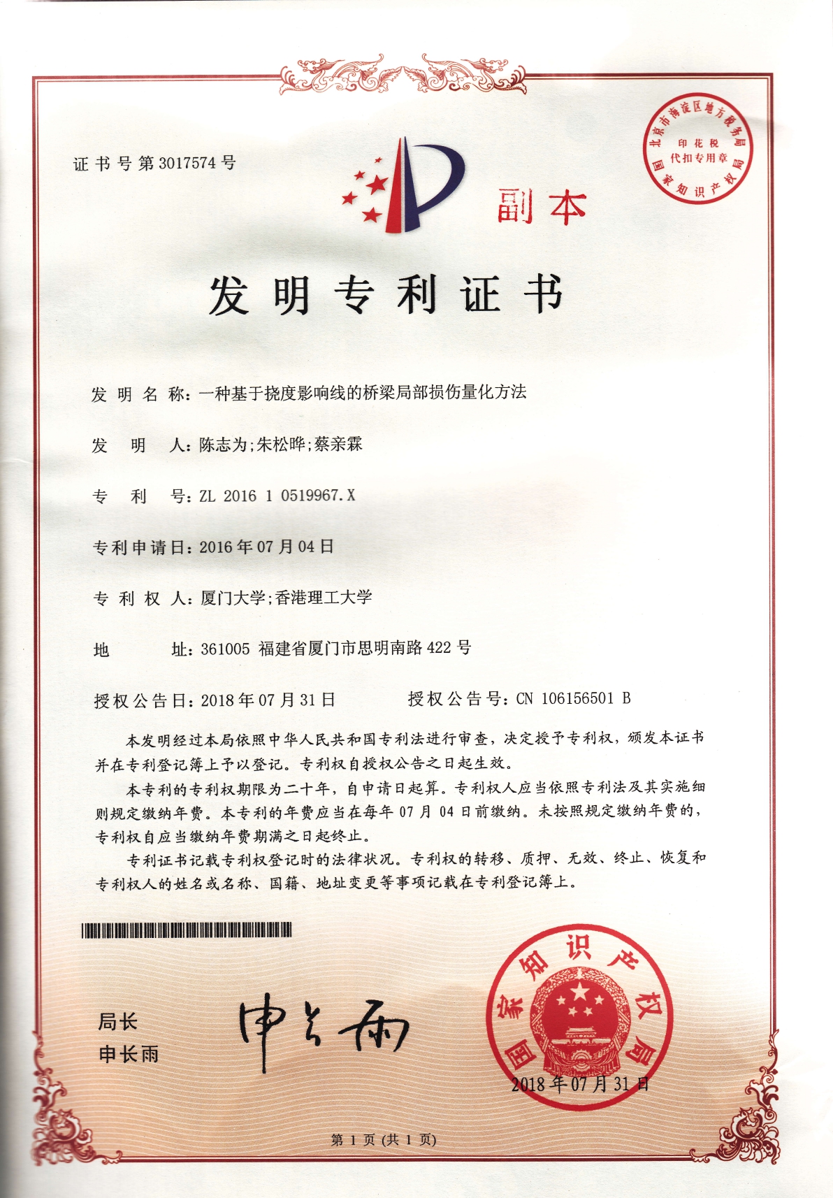 201610519967X _page-0001