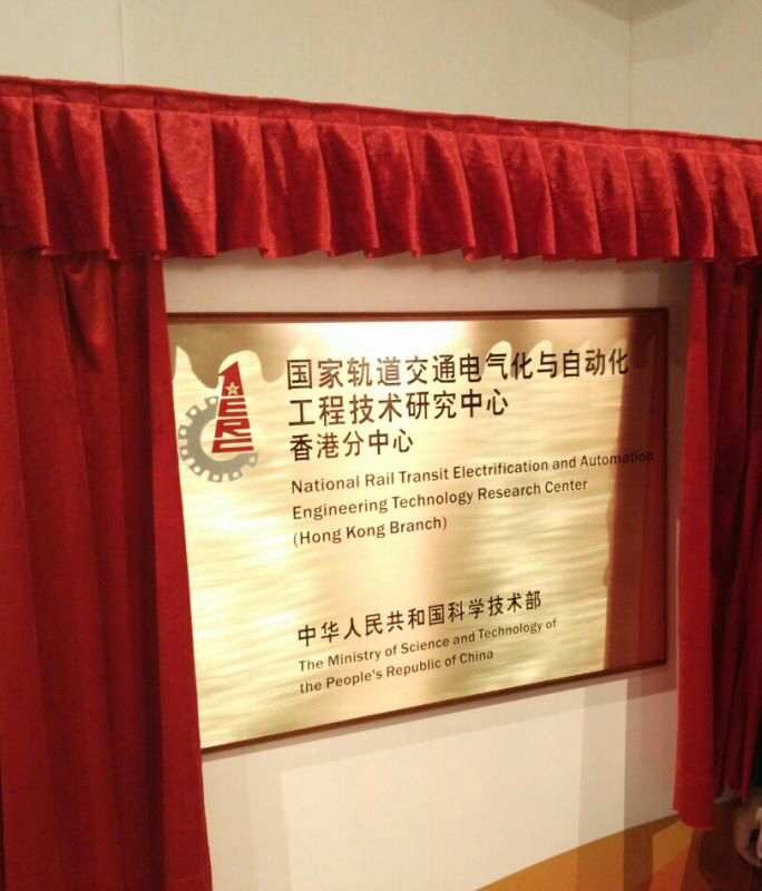 2015_10_plaque_awarding_ceremony_for_cnerc-rail__3_20180731_1050052837