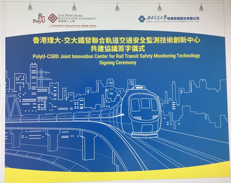 2017_10_polyu-csrd_joint_innovation_center_for_rail_transit_safety_monitoring_technology_sign (10)