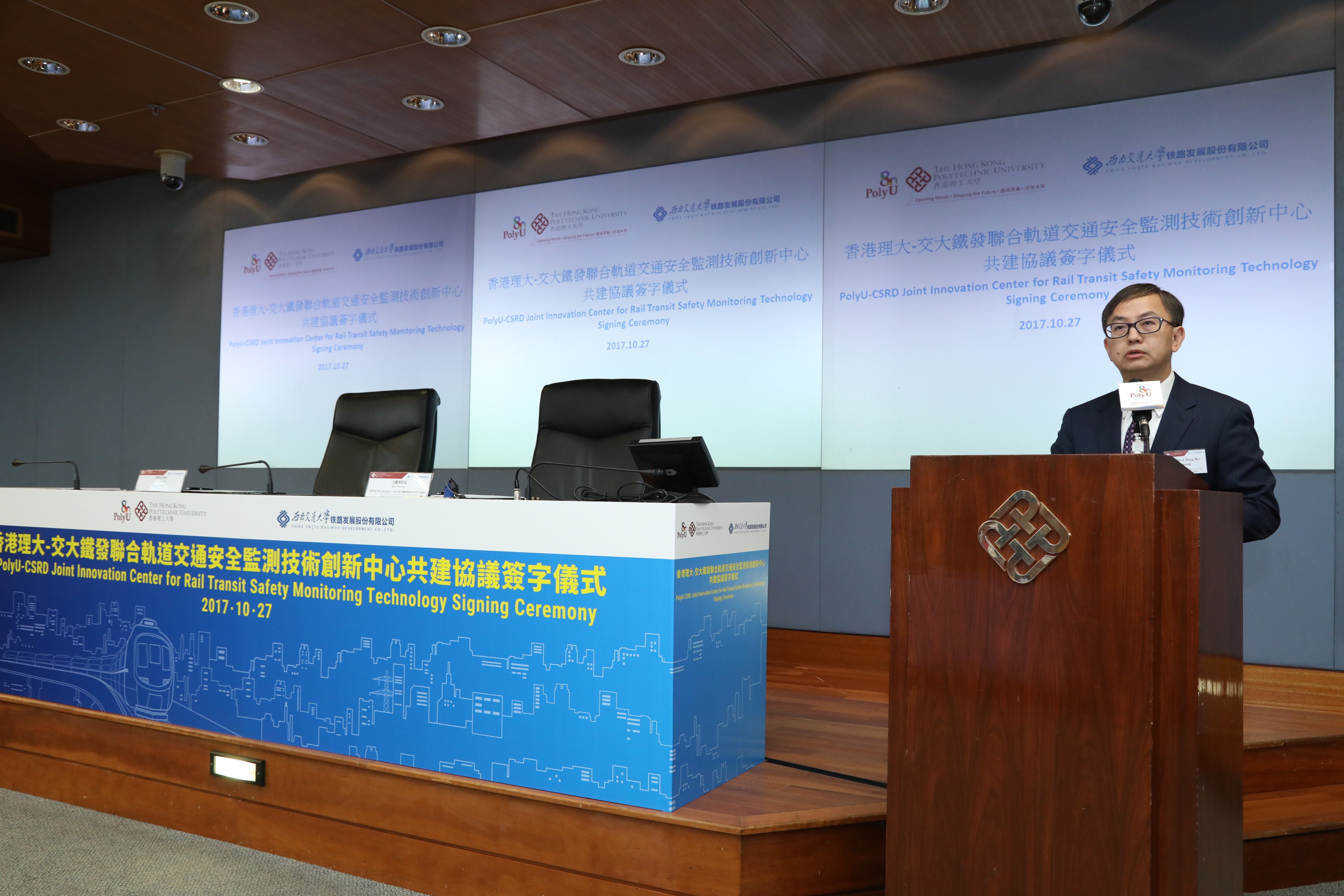 2017_10_polyu-csrd_joint_innovation_center_for_rail_transit_safety_monitoring_technology_sign (57)