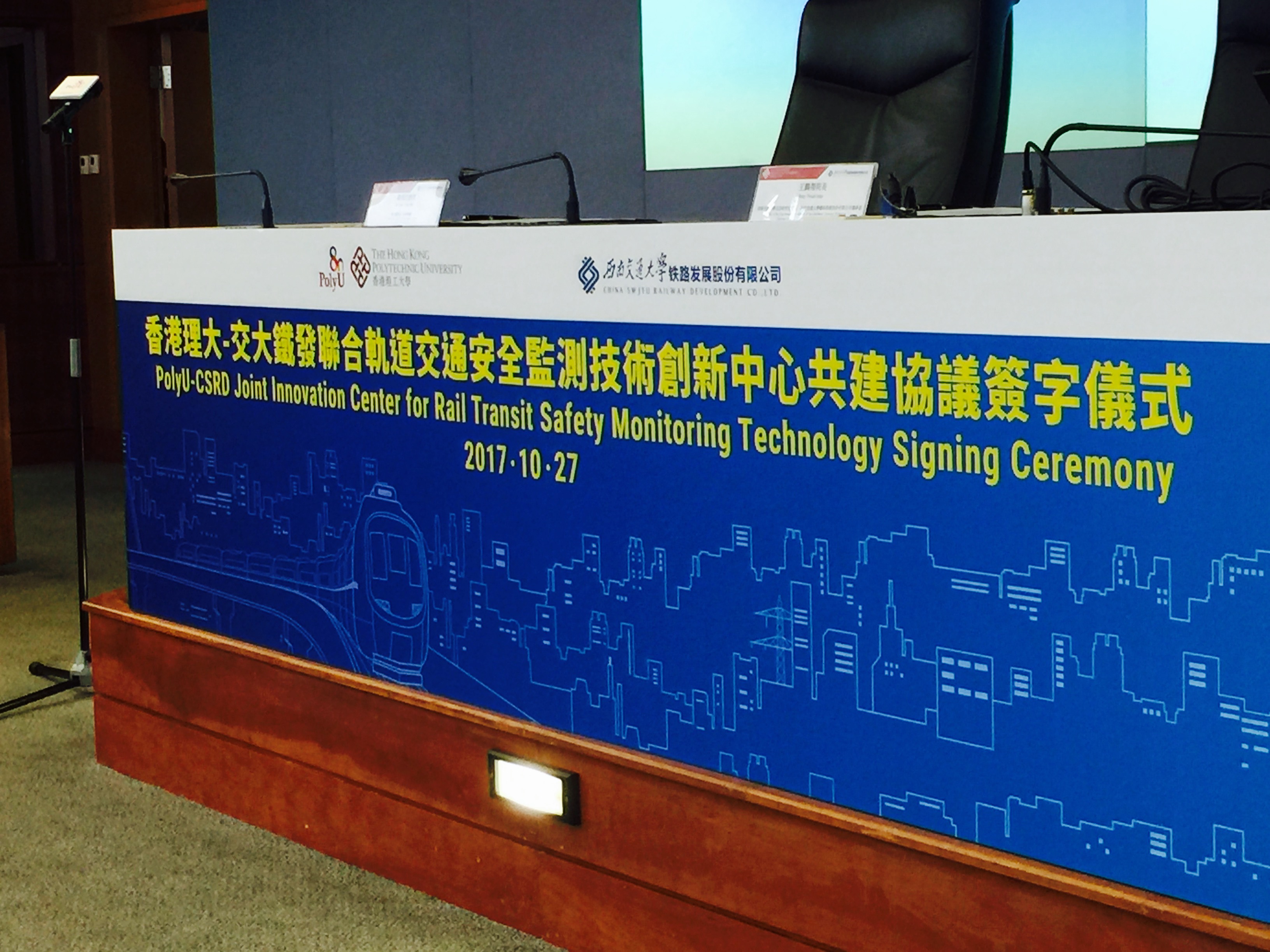 2017_10_polyu-csrd_joint_innovation_center_for_rail_transit_safety_monitoring_technology_signi (9)