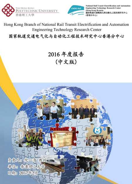 2016 Annual Report (Chinese)