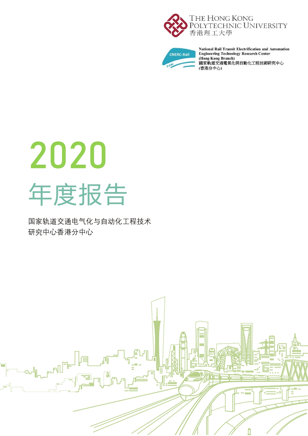 2020 Annual Report (Chinese)