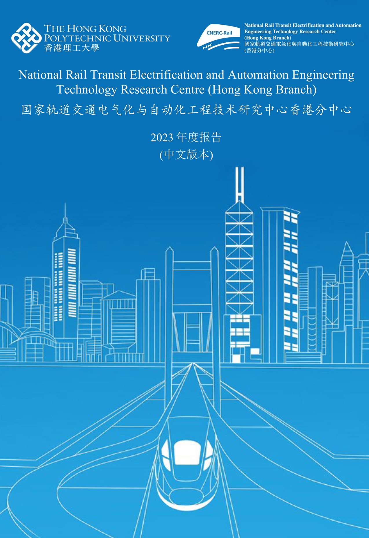 2023 Annual Report (Chinese)