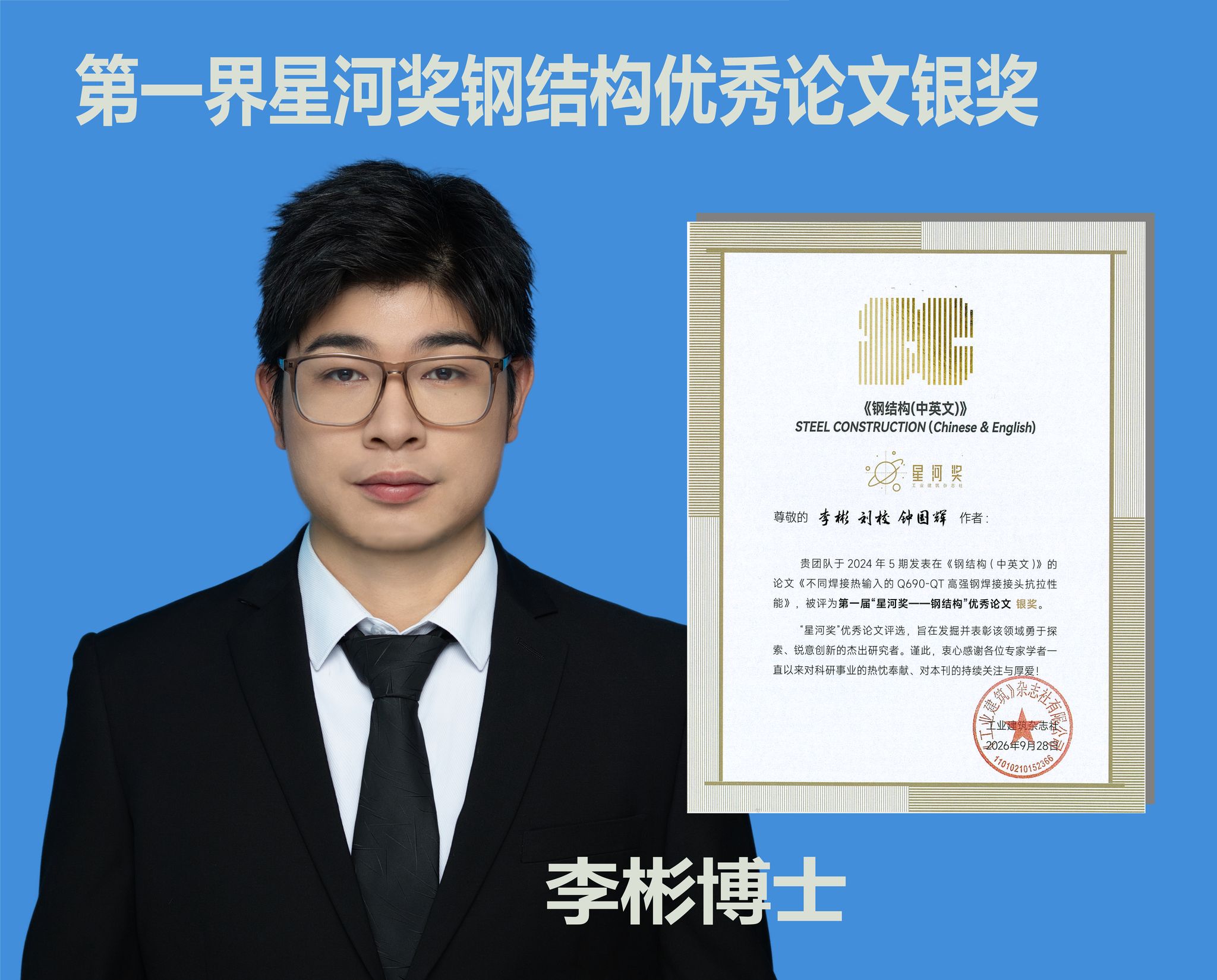 LIbin_award1-cn