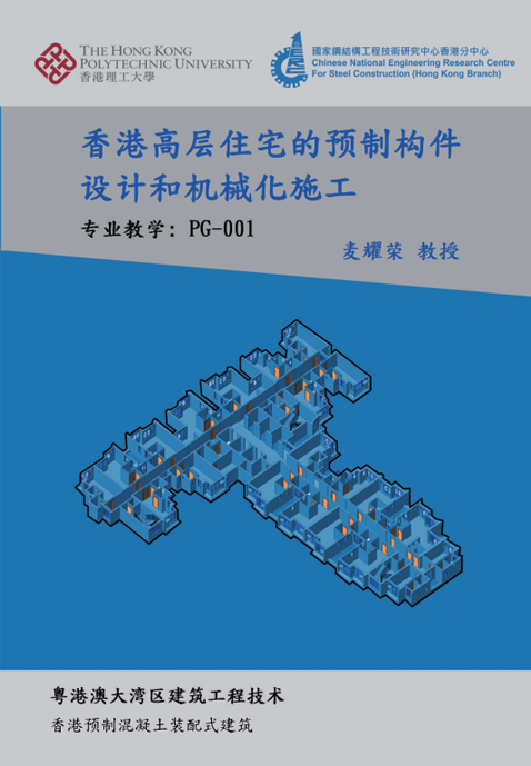 ChiDesign and Construction of High-rise Residential Buildings