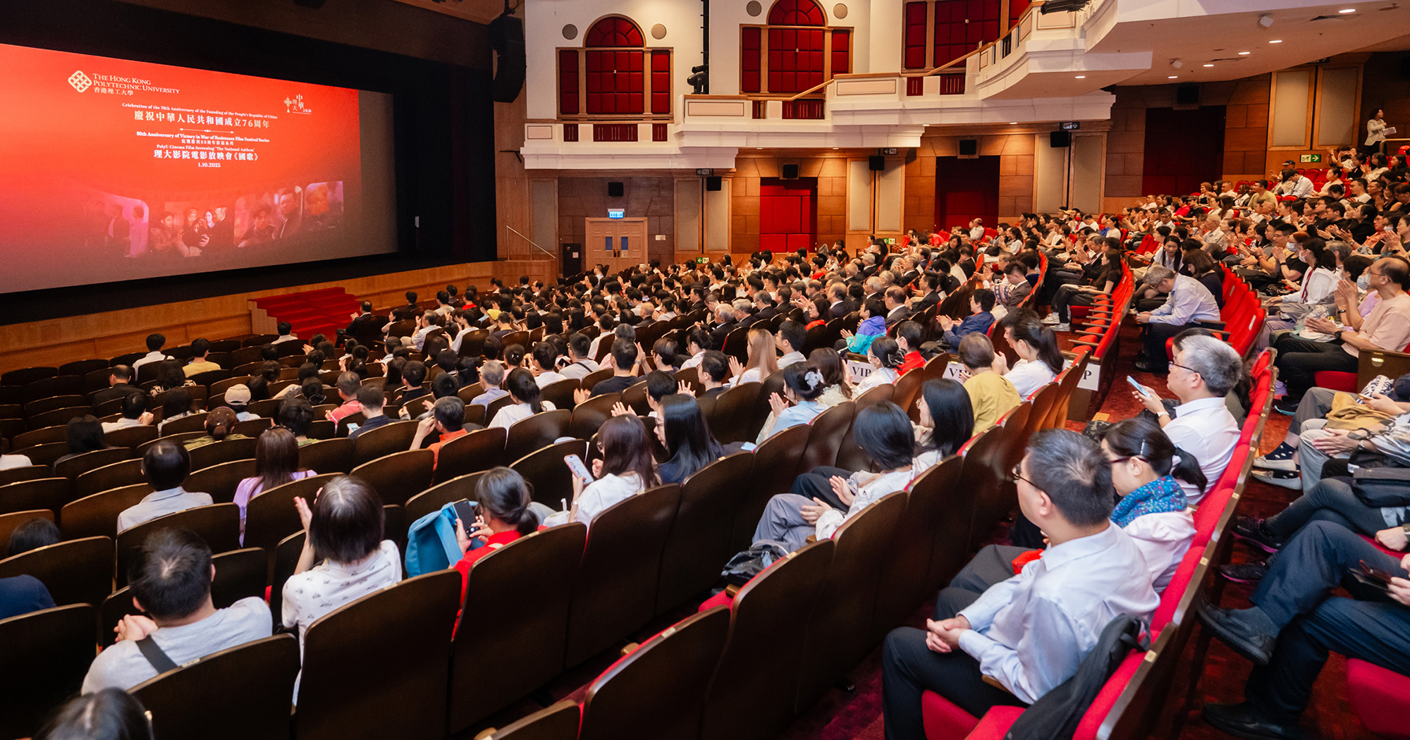 为纪念抗日战争胜利80周年，理大于赛马会综艺馆放映电影《国歌》。
