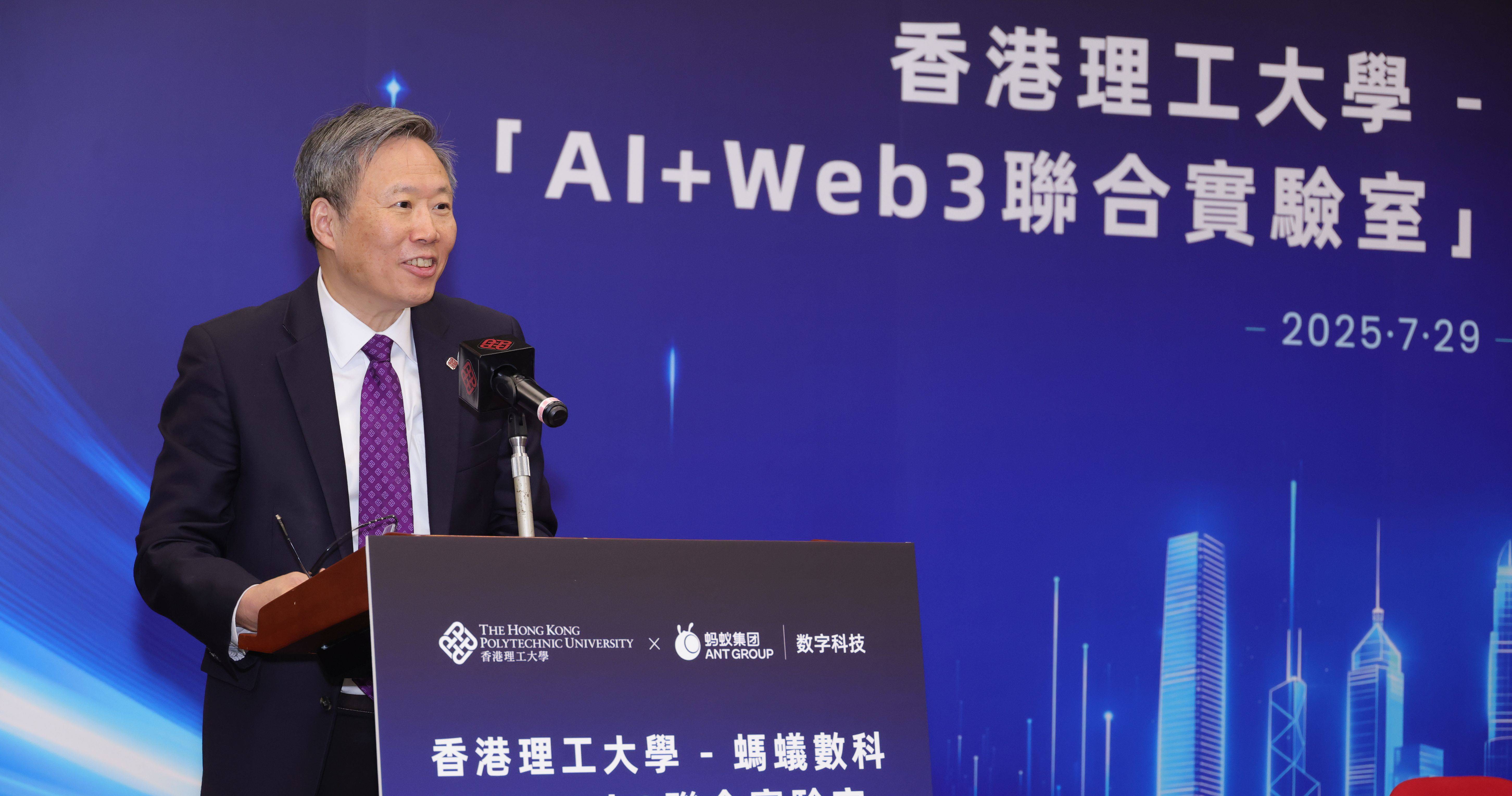 滕锦光教授表示，与蚂蚁数科共建「AI + Web3联合实验室」，是理大推动前沿科技交叉融合、服务香港国际创科中心和数字资产全球创新中心建设的重要战略举措。