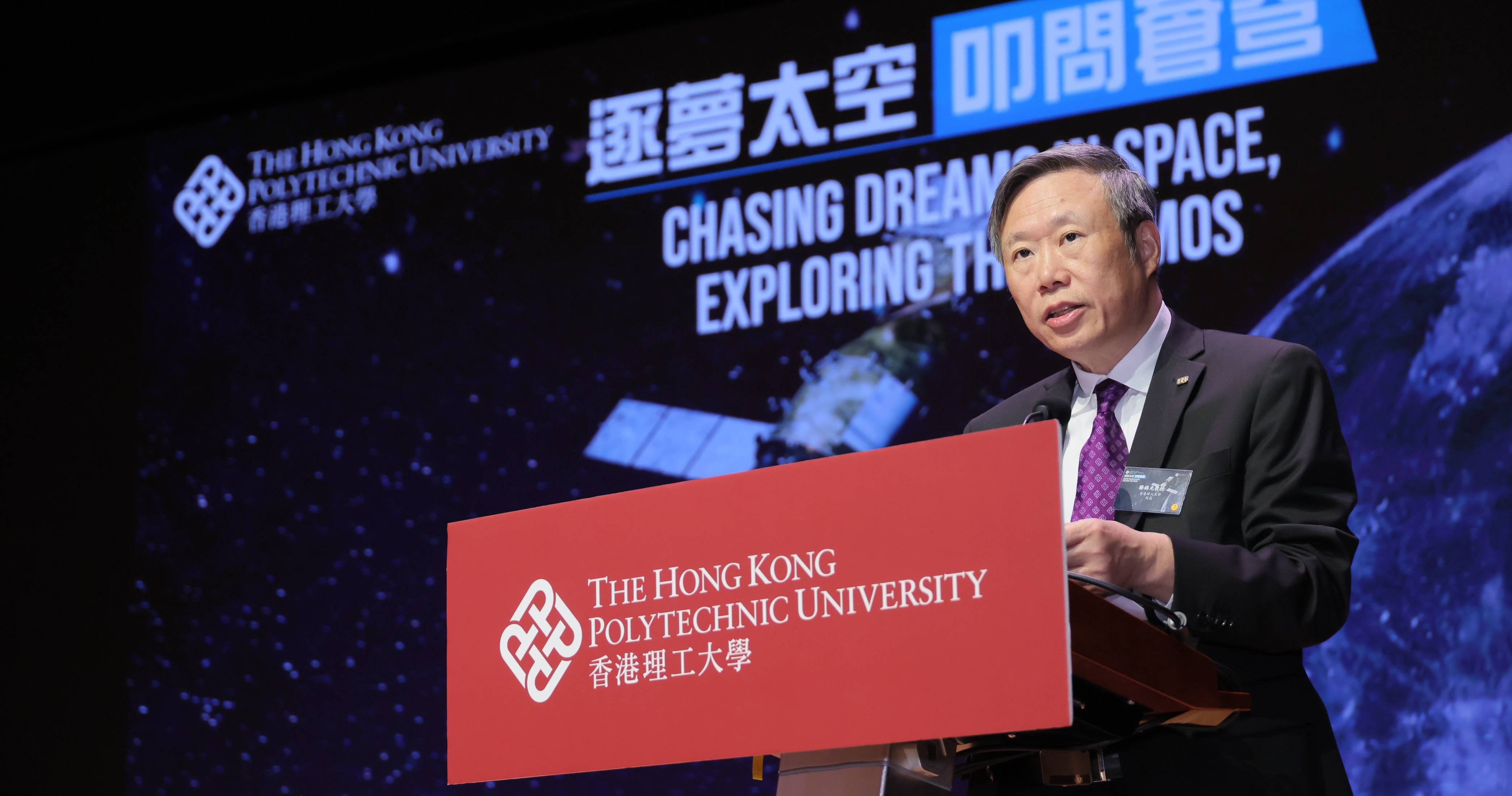 Prof. Jin-Guang Teng, PolyU President, stated that deep space exploration is one of PolyU’s strategic research domains, and the University has been engaged in aerospace innovation for over 30 years.