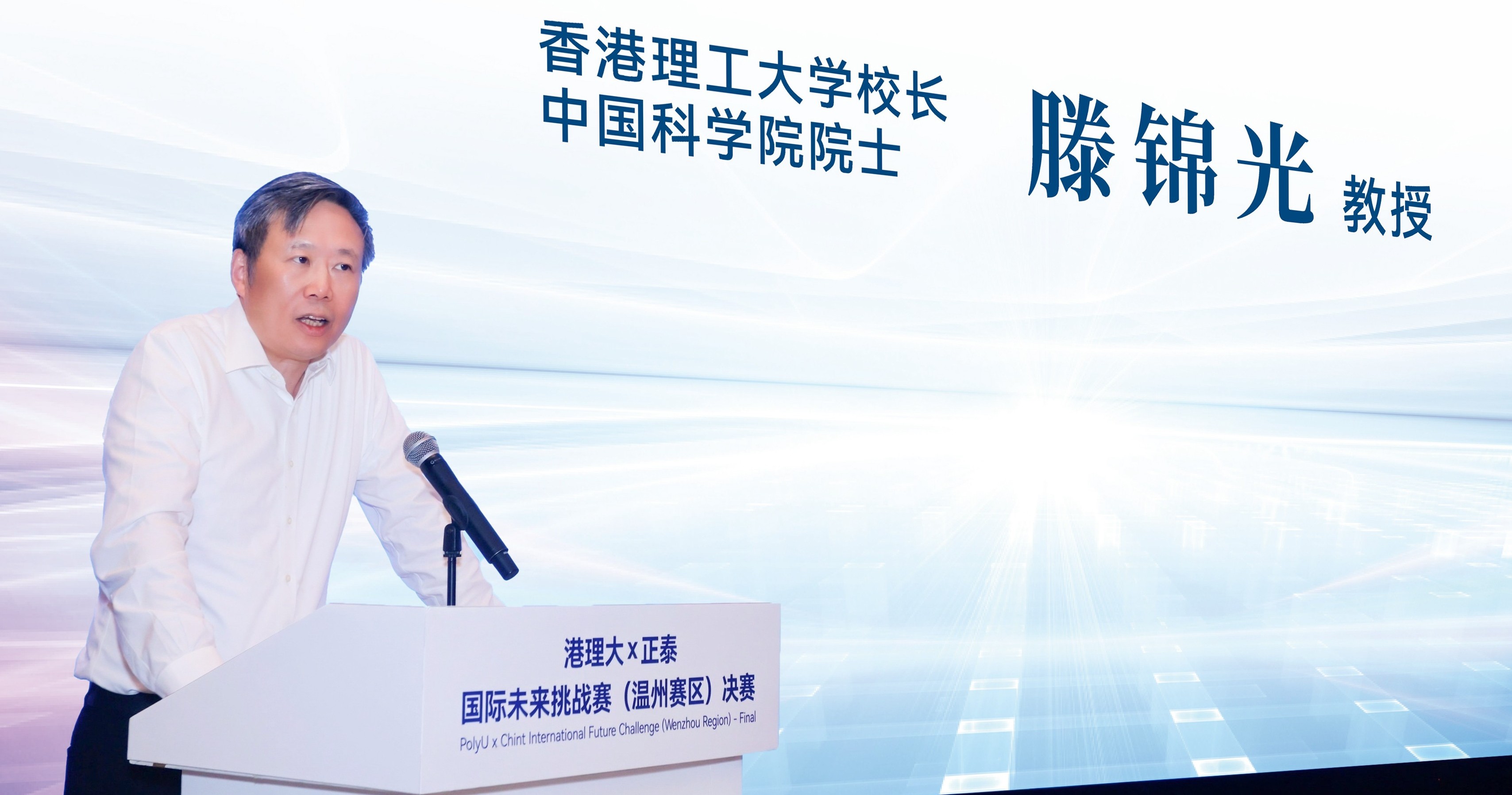 滕锦光教授介绍了理大在内地建立技术创新研究院的战略，旨在将理大技术与内地产业链和市场结合起来，造福社会，而理大温州研究院正是这一战略的具体实践。