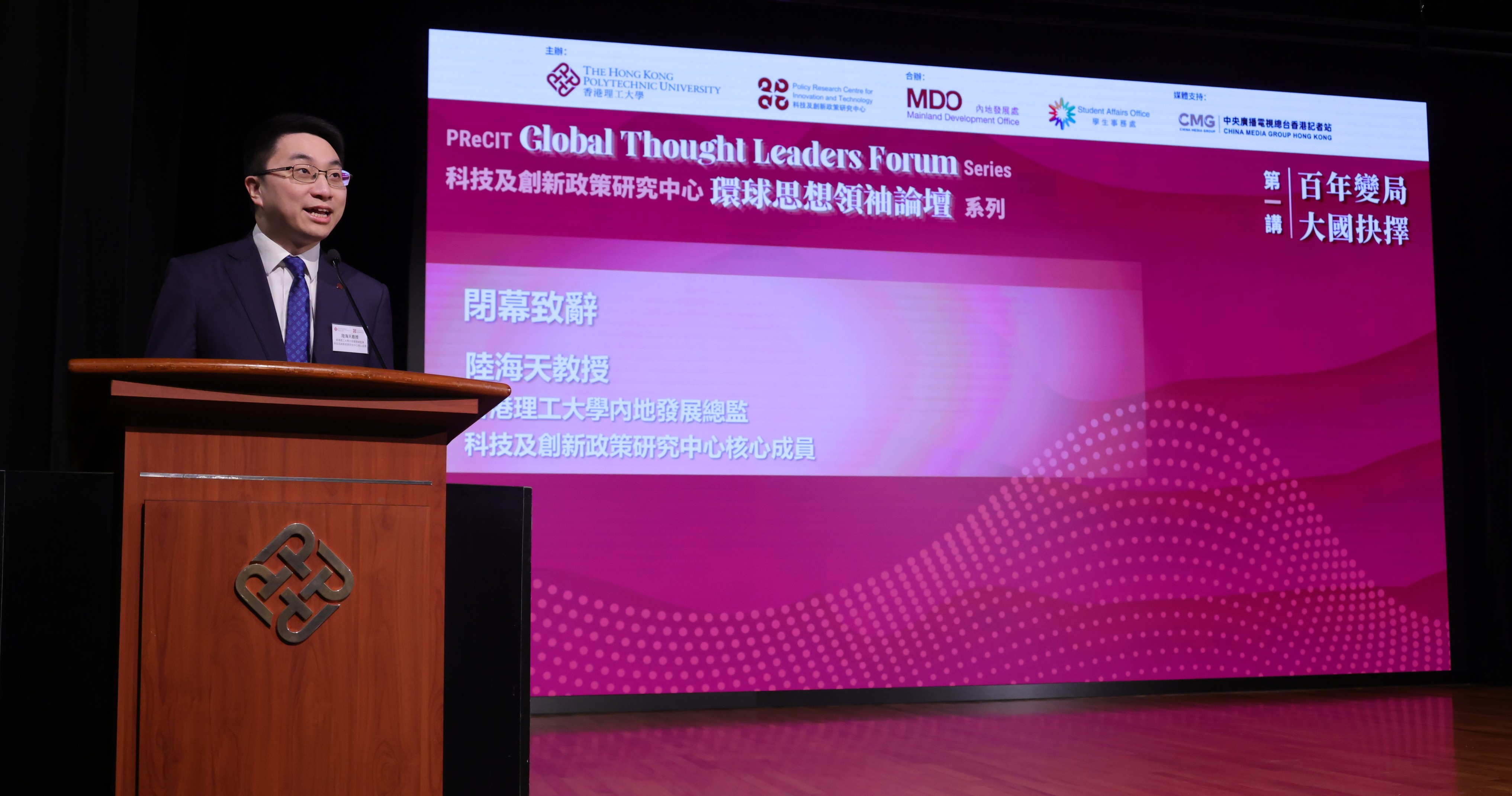 陆海天教授表示科技及创新政策研究中心将持续邀请全球思想领袖，聚焦科技伦理、创新治理、可持续发展等关键议题，激荡多元观点。