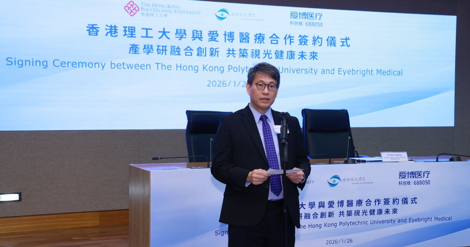 赵汝恒教授指，此次与爱博医疗的合作，标志着理大在眼科视光领域的科研成果和技术转化迈向新里程。