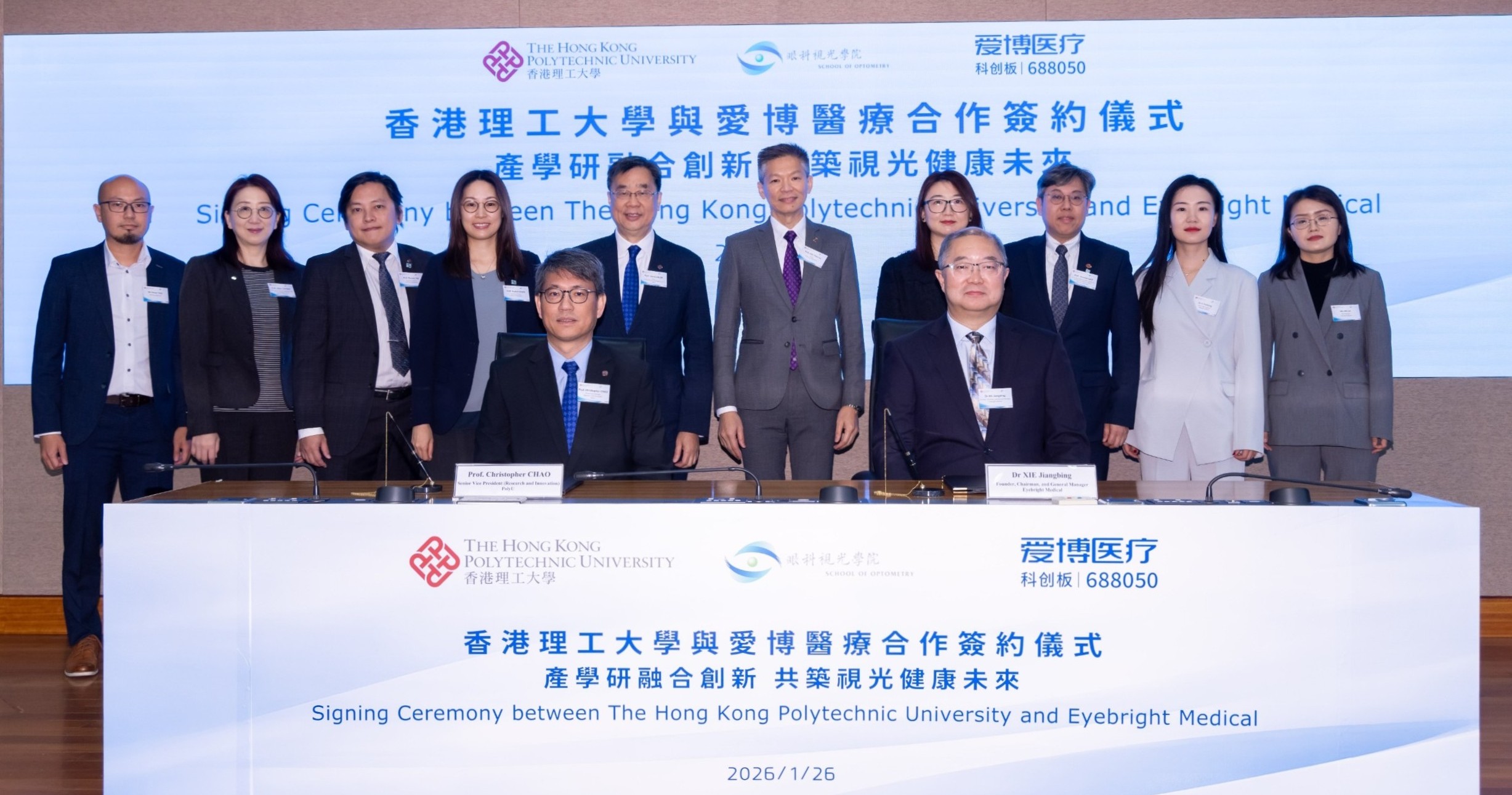 出席签署仪式的其他嘉宾包括理大医疗及社会科学院院长岑浩强教授（后排左五）、眼科视光学院学院主任及教授纪家树教授（后排右五）、眼科视光学院副学院主任张铭恩教授（后排左二）、眼科视光学院副学院主任林全教授（后排右三）、眼科视光学院副教授谢欣然教授（后排左三）、眼科视光学院助理教授秦嘉敏（后排左四），以及瞳研科技有限公司蔡文俊先生（后排左一）。