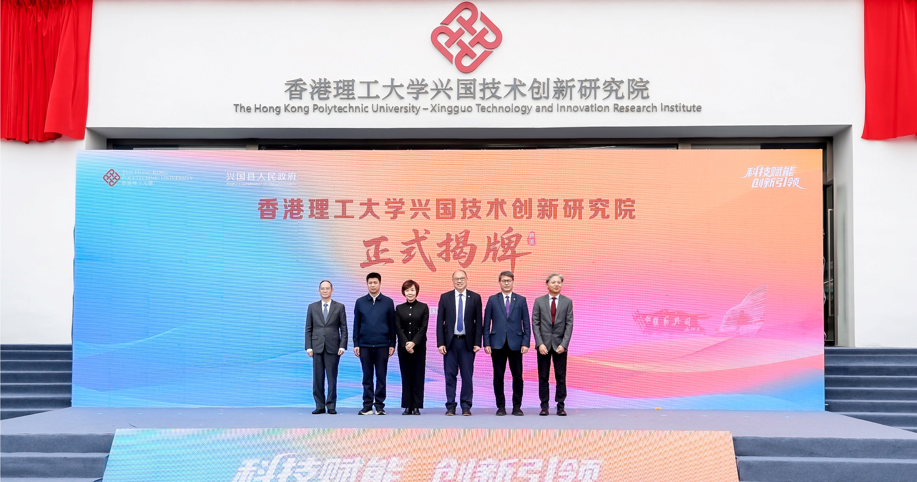 理大校董会主席林大辉博士（右三）、高级副校长（研究及创新）赵汝恒教授（右二）、理大兴国技术创新研究院院长范金土教授（右一），联同兴国县委书记李贱贵先生（左一）、赣州市副市长雷鸣先生（左二），以及中国纺织工业联合会副会长阎岩女士（左三）共同主持揭牌仪式。