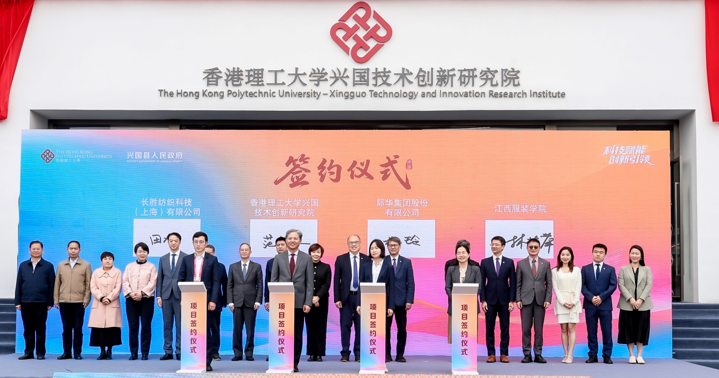 研究院与三间业界知名机构及学院签署合作协议，包括际华集团股份有限公司、长胜纺织科技（上海）有限公司，以及江西服装学院。