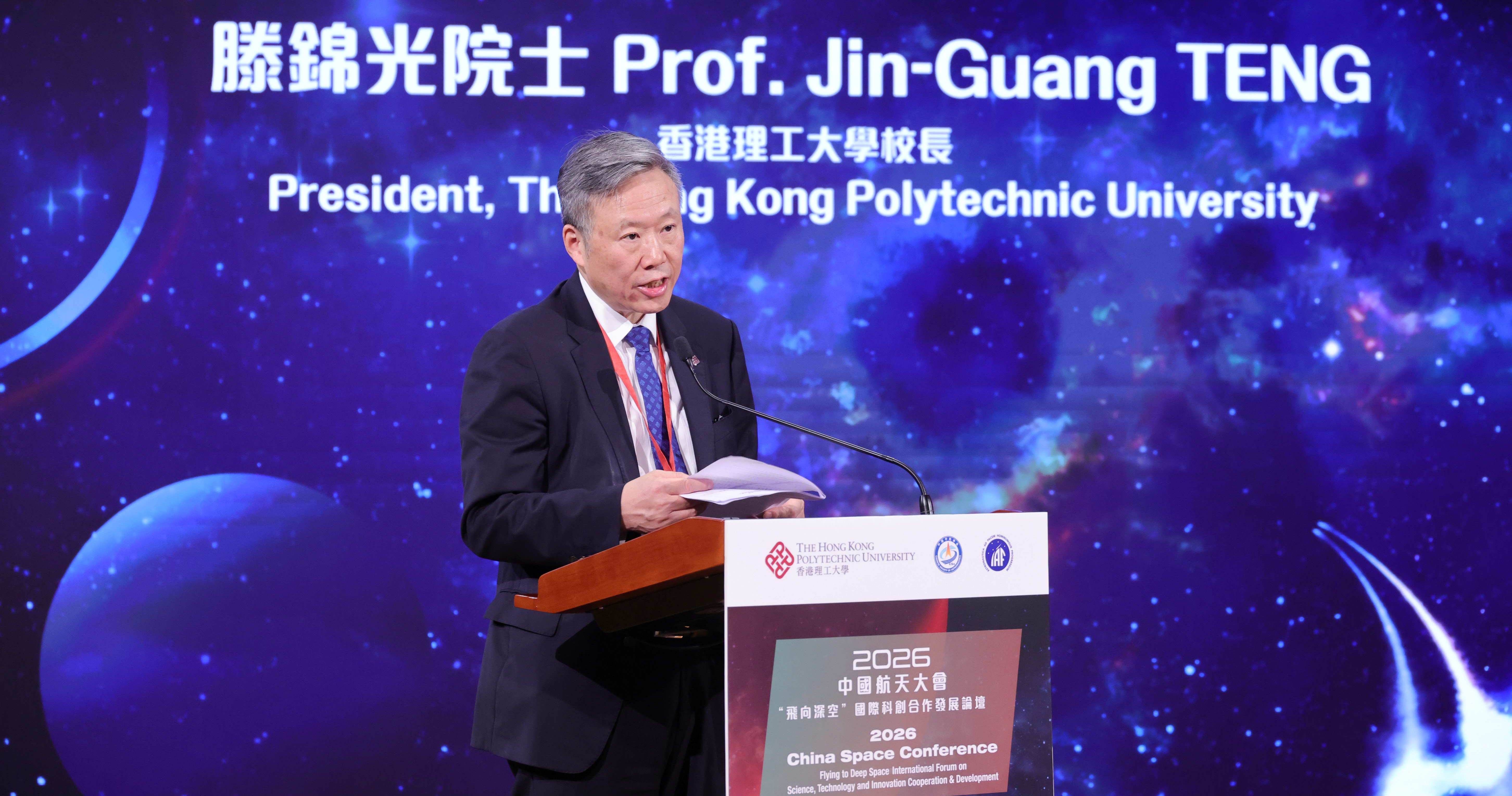 滕錦光教授表示，理大積極對接國家航天發展戰略，將航天工程與深空探測作為核心科研方向，並即將正式成立「理大航空航天高等研究院」，全面提升航天領域的科研創新能力，為國家航天強國建設與粵港澳大灣區國際科技創新中心發展，貢獻理大力量。