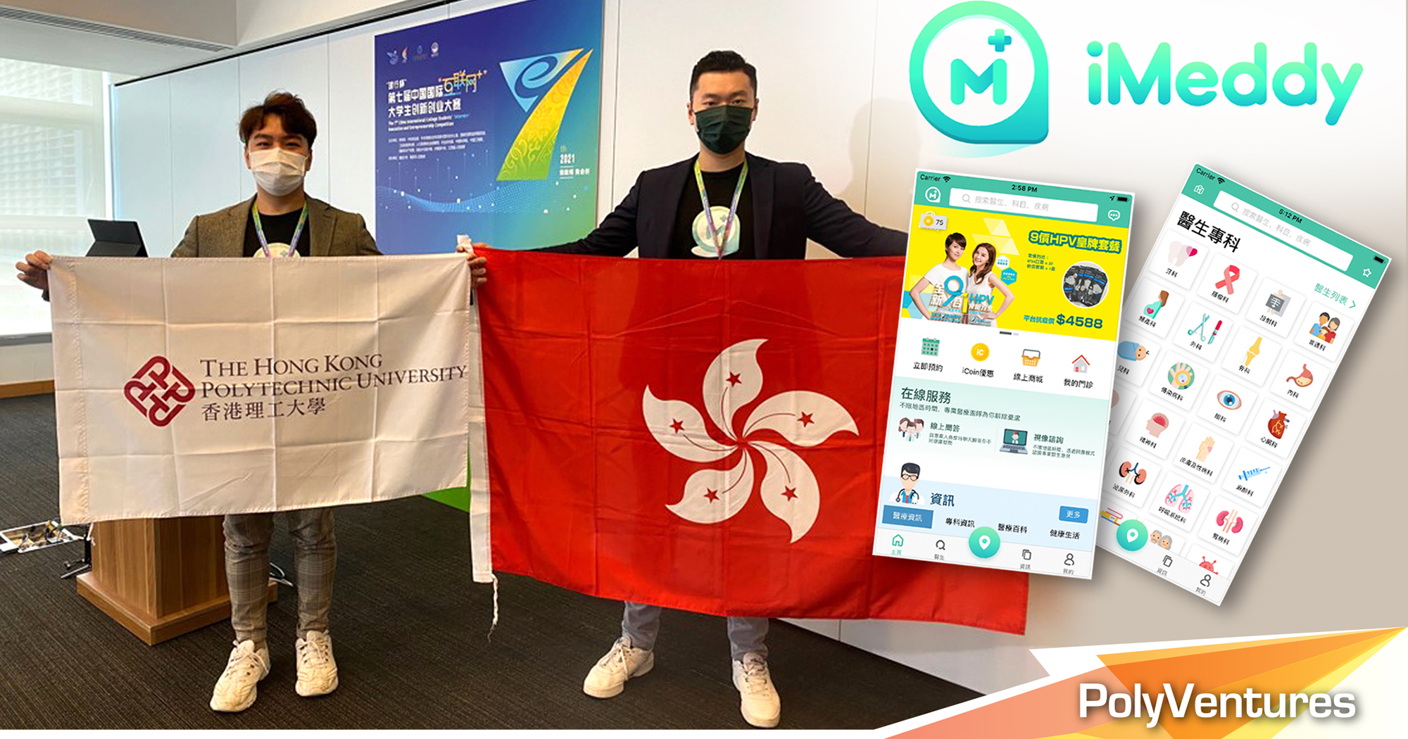PolyU startup iMeddy provides free video medical consultation to COVID