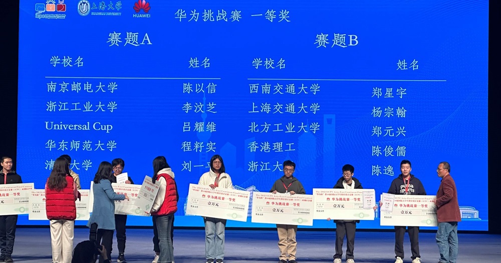 Huawei Cup The 2023 ICPC Asia-East Continent Final Contest (1)