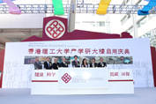 PolyU Shenzhen Base