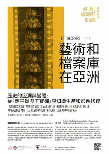 “Art and Archives in Asia” Lecture Series II_Poster_20170420