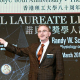 Distinguished Lectures – Public Lecture by Nobel Prize Winner Prof. Randy Schekman4
