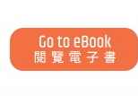Go to Ebook 電子書