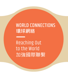 WORLD CONNECTIONS 環球網絡