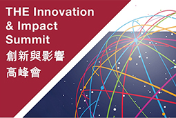 THE Innovation & Impact Summit  創新與影響高峰會